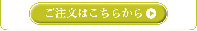 やさいりょくでかがやけ-今回のみのお届けにて注文する