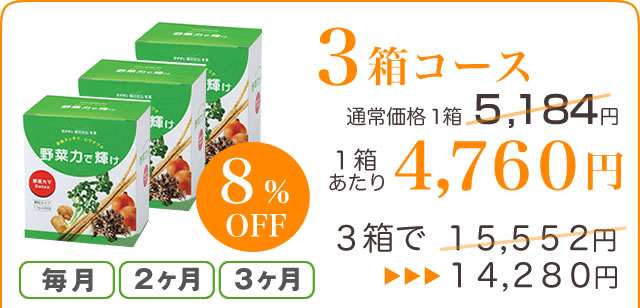 野菜力で輝け-定期便3箱コース